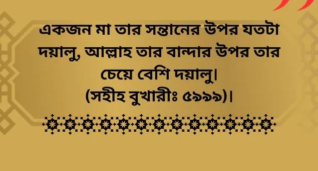 ইসলামিক উক্তি