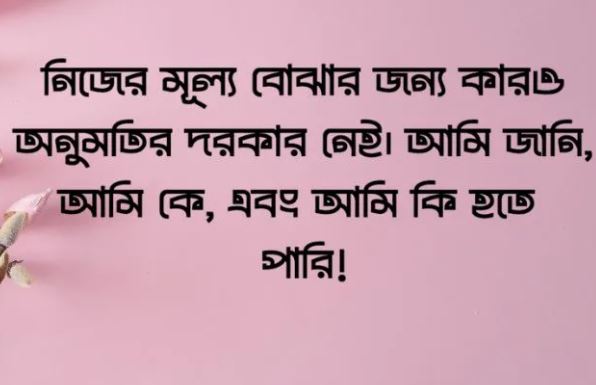 নিজেকে নিয়ে শর্ট ক্যাপশন