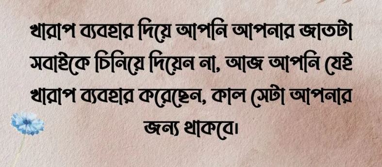 খারাপ সময় নিয়ে উক্তি