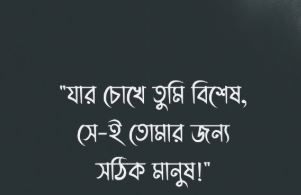 মায়াবী চোখ নিয়ে স্ট্যাটাস