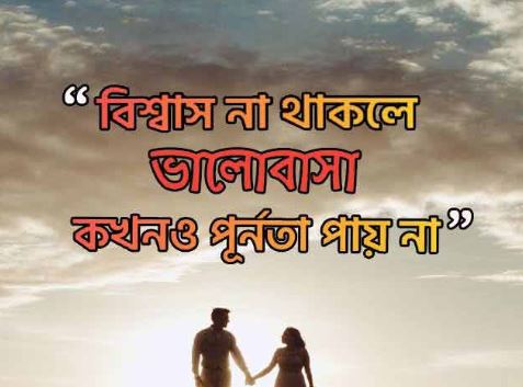 প্রেম নিয়ে উক্তি, কবিতা ও ছন্দ